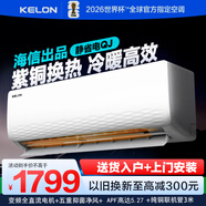 科龙（KELON）空调官方专卖 大1P/1.5匹 新一级能效 变频节能 卧室挂机 除湿 壁挂式家用空调 以旧换新补贴 静省电 1.5匹