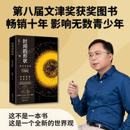 时间的形状 相对论史话 这是一个全新的宇宙观