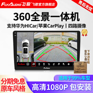 飞歌GT3PLUS/360全景影像系统一体机行车记录仪倒车影像四路监控 福特车型专用8核4+64+安装