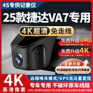 2025新款捷达VA7专用行车记录仪原厂隐藏式4K超高清夜视手机互联 捷达VA7行车记录仪【专用款】 单镜头2K+64G+AI智能声控