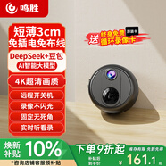鸣胜家用监控摄像头无线免插电4K超清监控器360度无死角带夜视支持手机远程可充电监控门口入户门车载