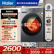 海尔（Haier）滚筒洗衣机全自动家用带烘干 洗烘一体 12公斤大容量超薄 自营XQG120-HL52D1 一级能效以旧换新