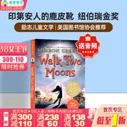 印第安人的麂皮靴 英文原版小说 Walk Two Moons  平装 纽伯瑞获奖系列 无悔追寻