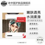 老中医（LAOZHONGYI）七白贴嫩肤面膜提亮肤色改善暗沉干燥粗糙补水保湿柔嫩光滑美肌贴 七白贴嫩肤面膜（5片/盒）