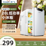 新飞 （Frestec）车载冰箱 20L小冰箱 迷你母乳冰箱小型家用露营户外家居用品