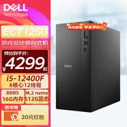 戴尔（DELL）ECT1250 台式机电脑 酷睿i5F/i7F 商用办公设计主机 DDR5家用游戏台式主机 i5-12400F 16G内存 512G固态 GT730-4G独显 定制