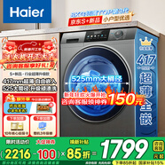 海尔（Haier）417mm超薄滚筒洗衣机 8公斤全自动家用嵌入式 新一级能效变频节能省电 家电以旧换新 滚筒 8kg 【小户型必选】极薄机身417mm+大桶劲