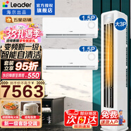 海尔空调出品统帅【柜挂空调套装】空调组合套餐大3匹柜机1.5匹挂机新一级变频节能家用客厅卧室 【两室一厅】3P超省电柜机+1.5P挂机