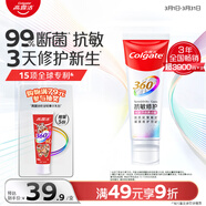 高露洁（Colgate）360°抗敏修护牙膏100g 抗敏感修复舒敏断菌护龈 含促生氟磷灰石