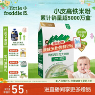 小皮（Little Freddie）有机西兰花大米粉160g*1盒宝宝辅食婴儿营养低敏米糊米粉6月以上