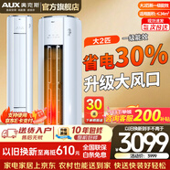 奥克斯（AUX）空调柜机大3匹/2匹立式家电补贴20%  新1级变频冷暖客厅圆柱 变频冷暖节能 升级大风口 自清洁 大2匹 一级能效省电侠（省电30%）