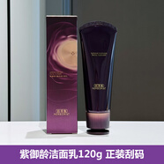 佰草集（HERBORIST）紫御龄御颜至臻净澈洁面乳 氨基酸洗面奶 细腻泡沫净澈毛孔 120g 正装刮码