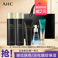 AHC黄金烟酰胺亮白精华液女胶原蛋白套装补水保湿抗皱淡纹紧致护肤品 AHC黑鱼子5件套