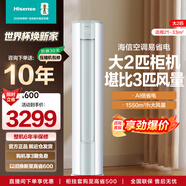 海信（Hisense）大3匹/2匹空调柜机【咨询客服享底价】易省电 AI省电18米送风 变频冷暖 一级能效 立式客厅空调 大2匹 一级能效50LW/E290-X1