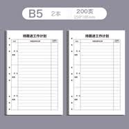 简奥新款每日待跟进工作笔记本活页跟踪记录本日常日志计划备忘本工作跟进记事本可定制 B5-替芯-2本/200页