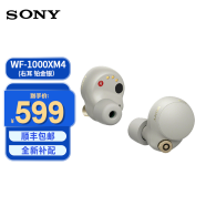 索尼（SONY） WF-1000XM4 真无线蓝牙耳机入耳式降噪豆4代双耳通话音乐耳麦 XM4 （补配右耳）铂金银