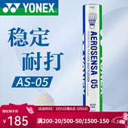 YONEX尤尼克斯羽毛球训练比赛用球鹅毛鹅毛5号球12支装耐打9号球 精选鸭毛 AS-05 2速 1筒