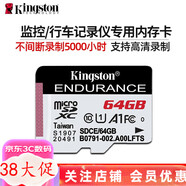 金士顿 监控TF卡 行车记录仪 车载micro sd小卡 存储卡 摄像家庭安防专用内存卡 64G高耐久专用版