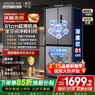 华凌美的出品406L十字双开门冰箱超薄风冷无霜一级能效双变频对开多门四门京东自营HR-426WSP国家补贴