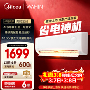 美的出品空调 省电神机大1.5匹一级能效 变频空调挂机第五代自清洁 国家补贴KFR-35G/N8HA1Ⅲ-D
