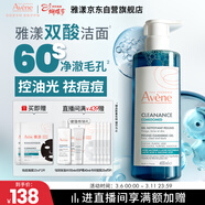 雅漾（Avene）控油洁肤凝胶400ml 双酸洁面祛痘去角质全身清洁敏肌洗面奶男士