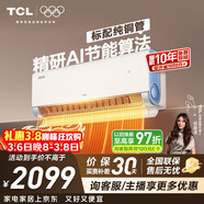 TCL空调 小蓝翼真省电 大1.5匹 新一级能效变频壁挂式卧室节能冷暖KFR-35GW/RV2Ea+B1家电国家补贴