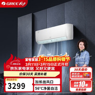 格力（GREE）1.5匹 京桂Pro 新一级能效 变频冷暖 高温自清洁 纯铜管壁挂式空调挂机 KFR-35GW/(35587)FNhAh-B1
