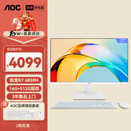 AOC大师926 27英寸高清学习商用办公一体机电脑台式主机(锐龙R7 6850H 16G 512G 键鼠) 白