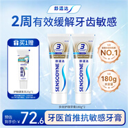 舒适达多效口腔护理牙膏套装360g 抗敏防蛀护龈含氟舒缓酸疼京东自营