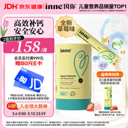 Inne因你小金条钙镁锌儿童液体钙婴幼儿维生素d3K2婴儿补钙30条草莓味