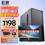 宏硕 英特尔i5/酷睿i7/八核E5/独显/台式机电脑主机家用企业娱乐组装电脑整机全套 主机+21.5英寸显示器 配置四 i7/16G内存/256G固态/4G独显