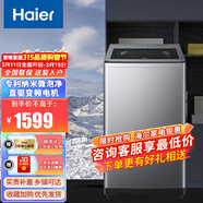 Haier【波轮直驱精华洗】10公斤平嵌直驱全触屏双动力防缠绕纤沐洗免清洗波轮洗衣机 波轮 11kg XQB110-BZ27A2
