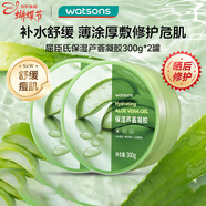 屈臣氏保湿芦荟凝胶双瓶装300gx2 （补水保湿 呵护肌肤 不含酒精）