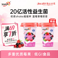 优诺（yoplait）蓝莓草莓奶昔  混合莓果活菌型低温酸奶饮品240g*2 代餐 低GI食品