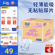 茵茵薄吸多无粘贴尿片婴儿尿裤超薄透气 秋冬季纸尿片 S码（4-8kg）132片