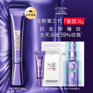 欧莱雅紫熨斗眼霜 全脸淡化细纹保湿 生日礼物送女生 【无按摩头】3.0紫熨斗20ml