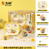 五和（WUHE）蜡笔小新儿童餐具水杯儿童碗勺宝宝餐具分格餐盘辅食碗吃饭牛奶杯 【礼盒装】蜡笔小新四件套