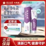 云南白药金口健牙膏（益优清新）145g(激爽薄荷)紫色包装益生菌 145g激爽薄荷