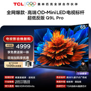 TCL电视 65Q9L Pro 65英寸 QD-Mini LED 蝶翼星曜屏 万象分区 绚彩XDR 超薄 国家补贴 护眼