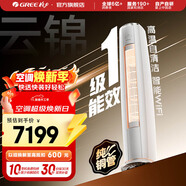 格力（GREE）空调 云锦畅销款 新能效 变频冷暖 高温自清洁 智能WiFi 客厅高温空调柜机 家电国家补贴 以旧换新 云锦II 新一级能效 3匹