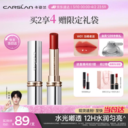 卡姿兰（Carslan）水吻口红唇膏水润显白不易掉色W01(当橘者迷) 3g 生日礼物送女生