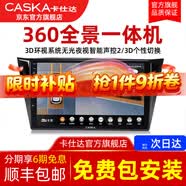 卡仕达360全景影像系统车载车机导航一体机中控大屏行车记录仪倒车影像 四核2+64G 360全景导航一体机