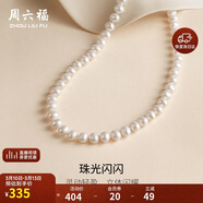 周六福S925银扣淡水珍珠项链妈妈生日礼物 扁圆7.5-8.5mm 45cm