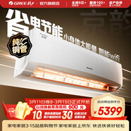 格力（GREE）空调 京韵 新能效 变频冷暖 高温自清洁 智能WIFI 家用壁挂式客厅挂机 家电以旧换新 京韵 三级能效 2匹 大挂机