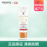 薇姿高效滋润保湿防晒乳防晒霜SPF50+防水隔离紫外线护肤品法国原装 三合一防晒乳50ml