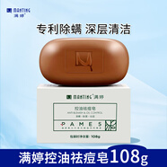 满婷（MANTING）清螨控油祛痘皂108g(除螨虫香皂螨婷洗澡肥皂洁面皂沐浴露非硫磺)