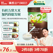 英氏（Engnice）米粉婴儿高铁有机米粉米糊辅食宝宝婴幼儿6个月以上罐装 2阶7月+有机维D加钙草莓 248g*1罐