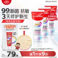 高露洁（Colgate）360°抗敏修护牙膏100g*3 抗敏感修复舒敏断菌护龈含促生氟磷灰石