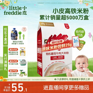 小皮（Little Freddie）有机番茄牛肉大米粉160g*1盒宝宝辅食婴儿营养低敏米糊米粉6月+