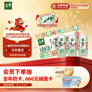 伊利金典有机全脂纯奶250ml*20盒梦幻盖徐悲鸿马年礼盒装